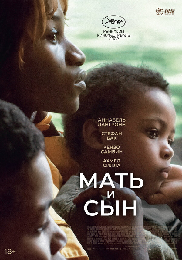 Постер фильма Мать и сын