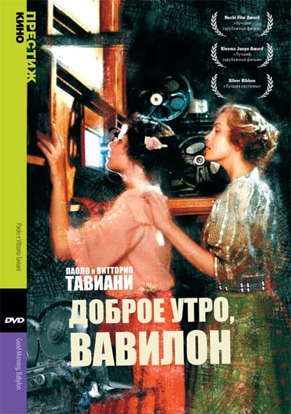 Постер фильма Доброе утро, Вавилон