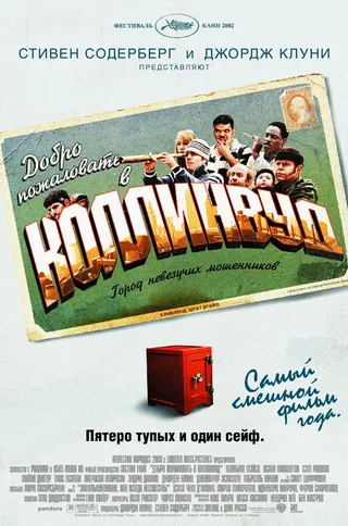 Постер Добро пожаловать в Коллинвуд (2002)