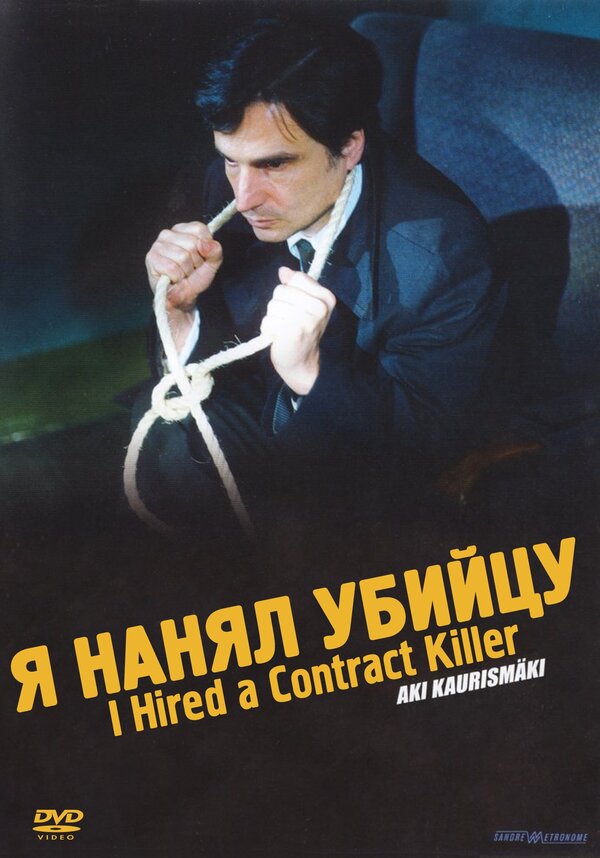 Постер фильма Я нанял убийцу