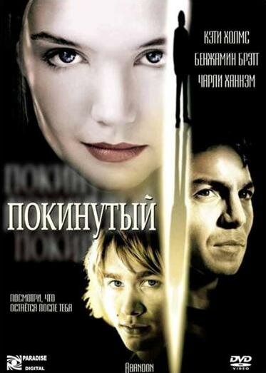 Постер фильма Покинутая
