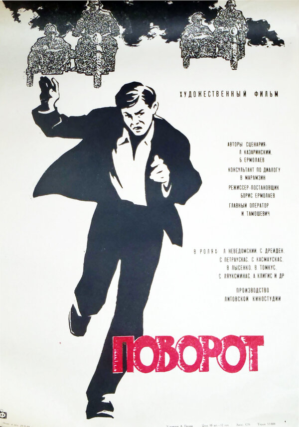 Постер фильма Поворот