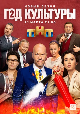 Постер Год культуры (2018)