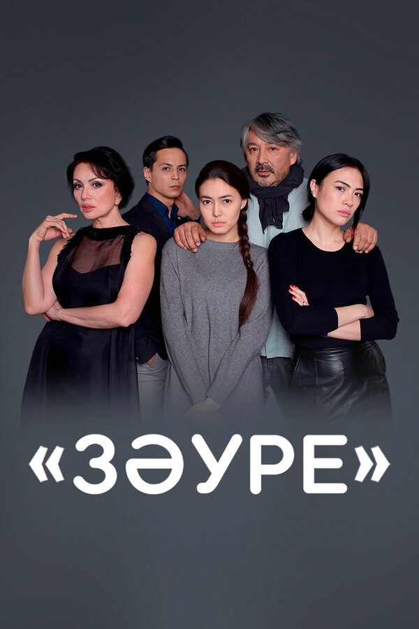 Постер сериала Золушка Зауре