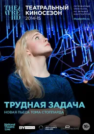 Трудная задача