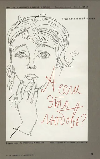 Постер А если это любовь? (1961)