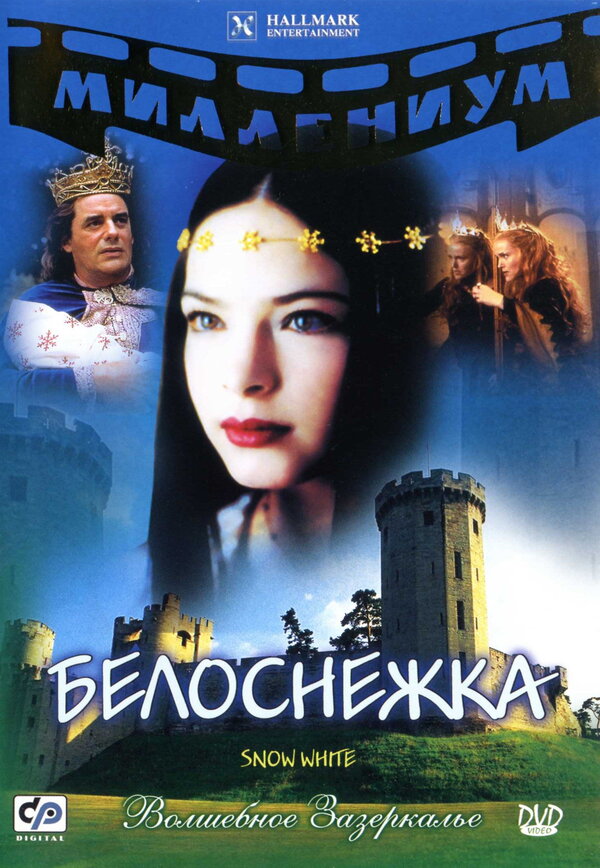 Постер фильма Белоснежка