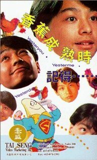 Постер Ji de... xiang jiao cheng shu shi (1993)