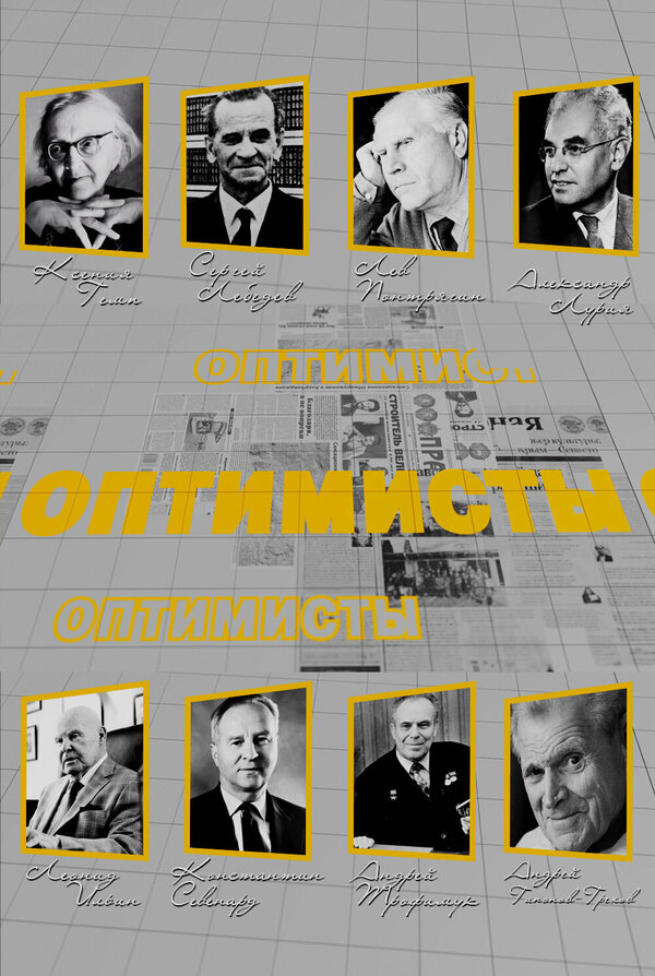 Постер сериала Оптимисты
