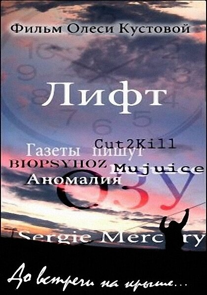 Постер фильма Лифт
