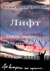 Лифт