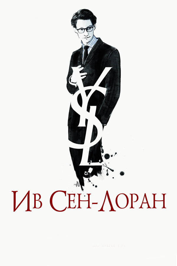 Постер фильма Ив Сен-Лоран