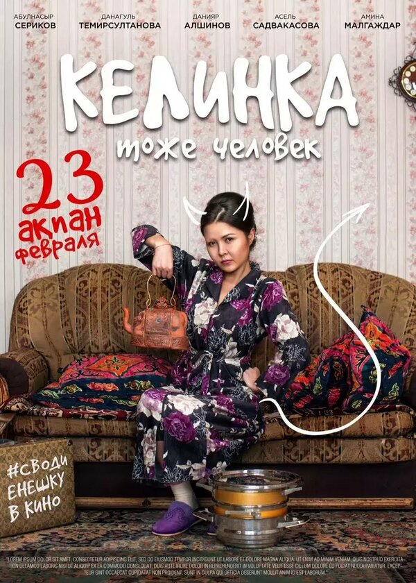 Постер фильма Келинка тоже человек