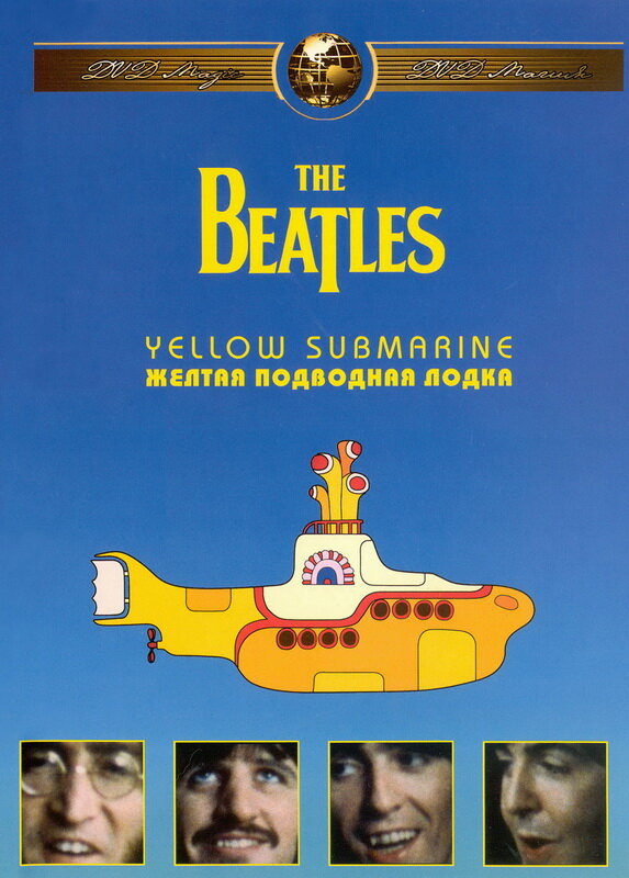 Постер фильма The Beatles: Желтая подводная лодка