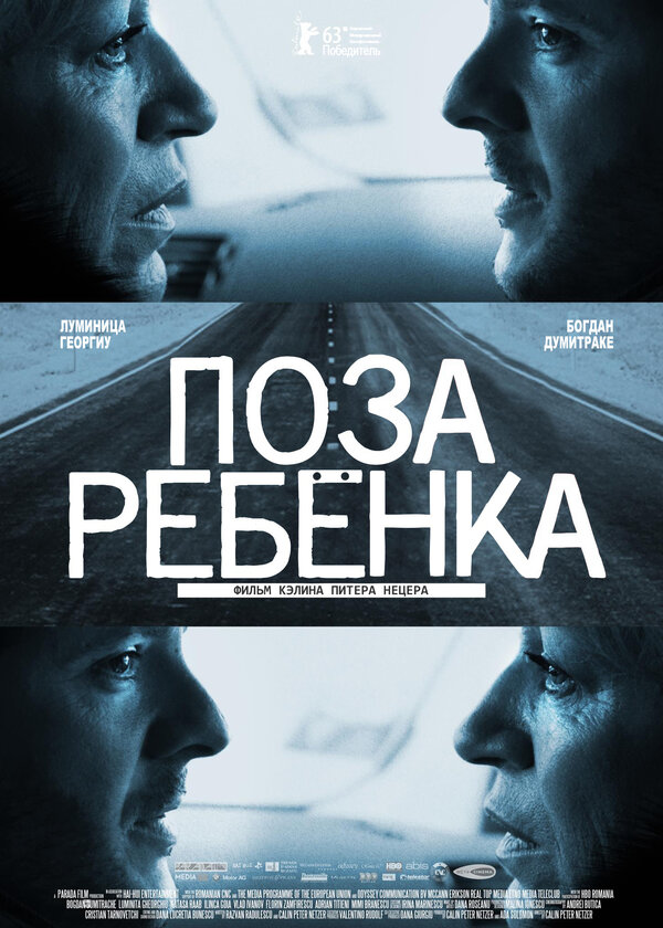 Постер фильма Поза ребенка