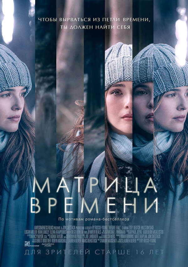 Постер фильма Матрица времени