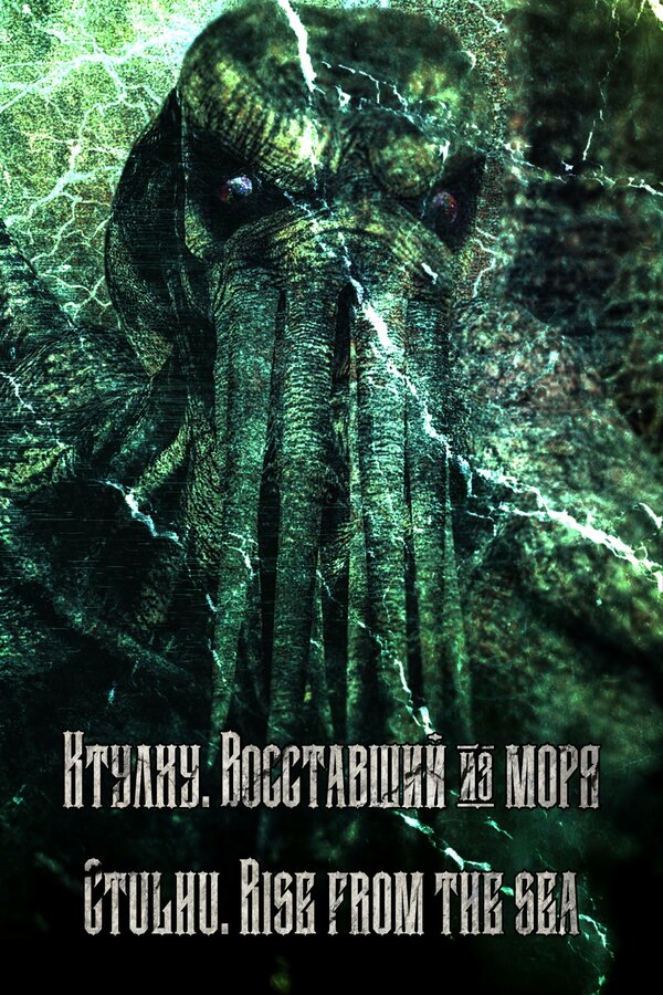 Постер фильма Ctulhu. Rise from the sea