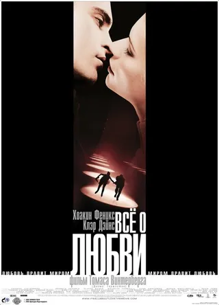 Постер Всё о любви (2002)