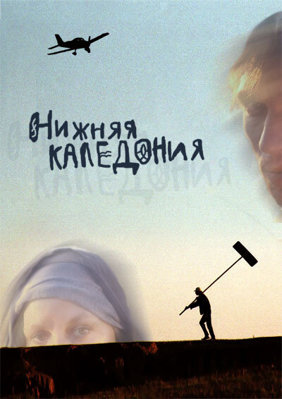 Постер фильма Нижняя Каледония