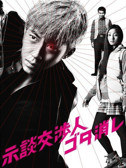Постер сериала Jidan kôshônin gotakeshi