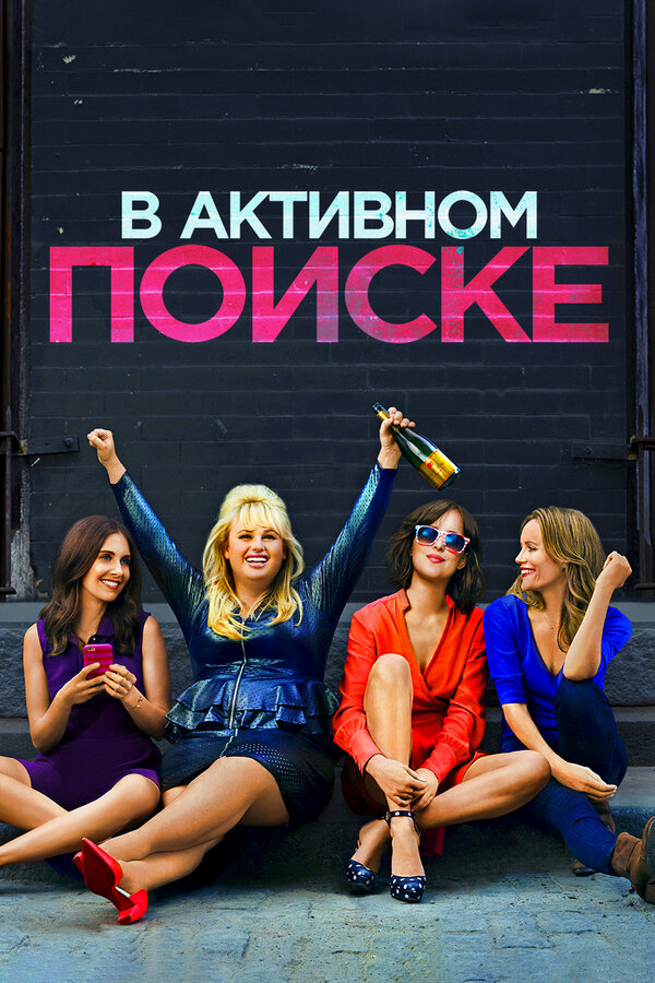 Постер фильма В активном поиске