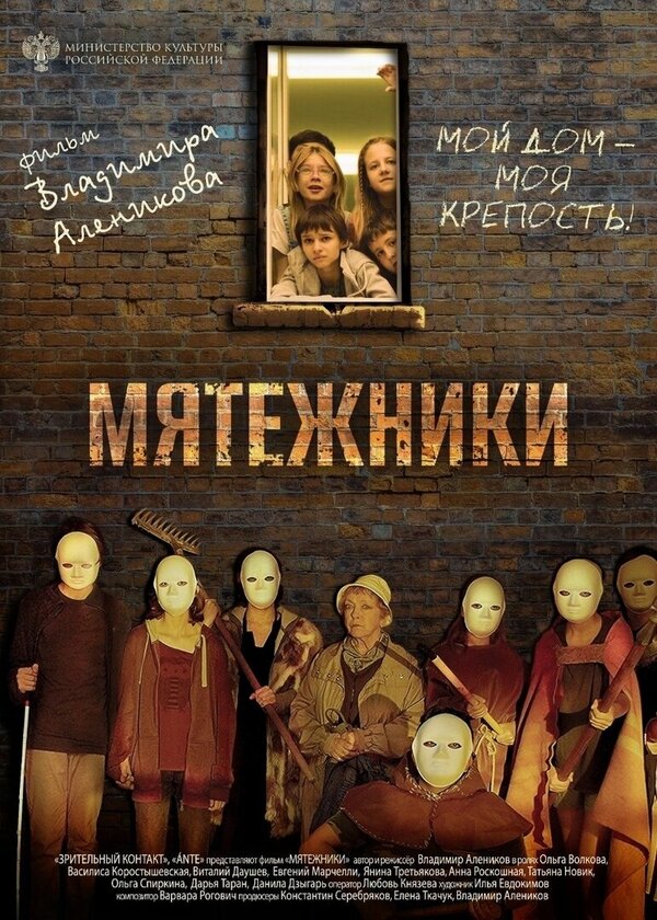 Постер фильма Мятежники