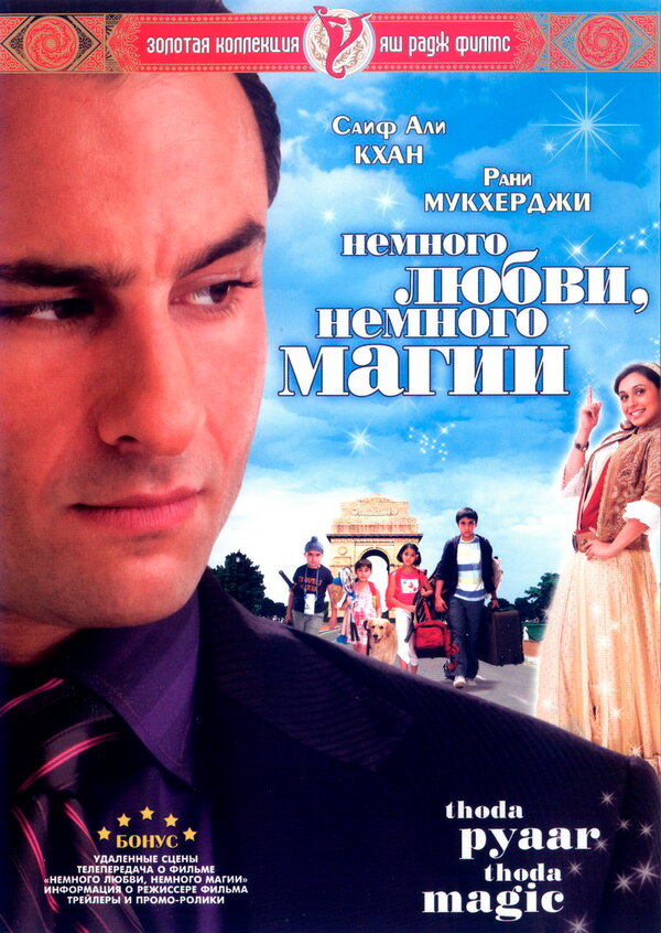 Постер фильма Немного любви, немного магии