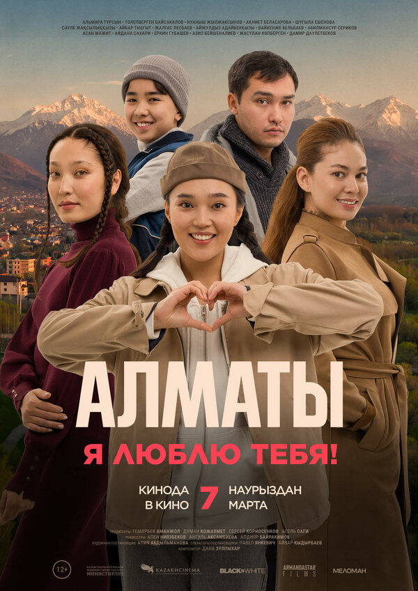 Постер фильма Алматы, я люблю тебя!