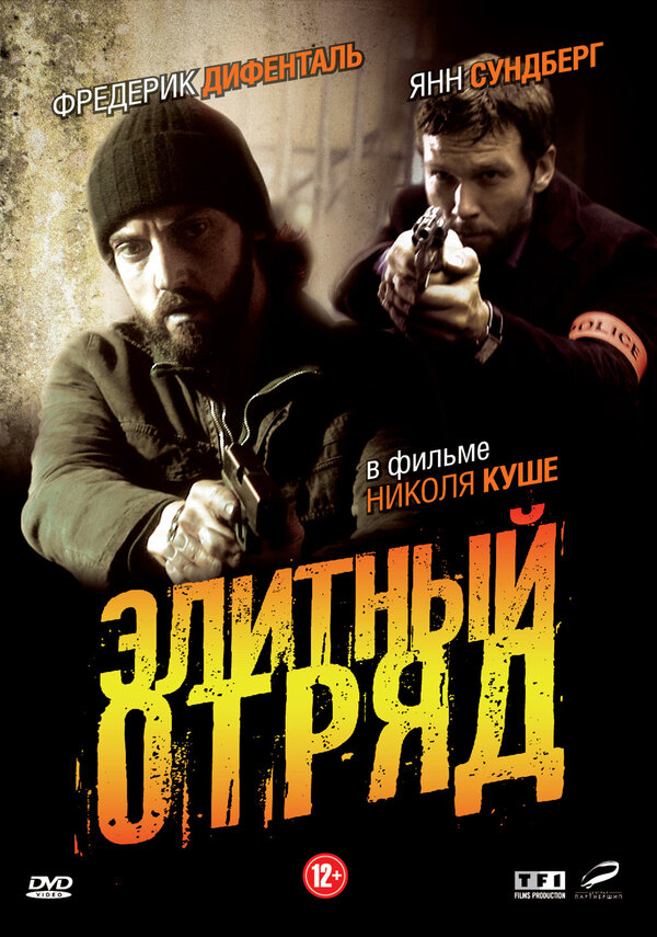 Постер сериала Элитный отряд