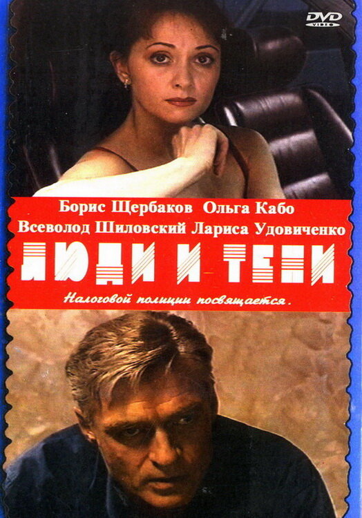 Постер сериала Люди и тени: Секреты кукольного театра