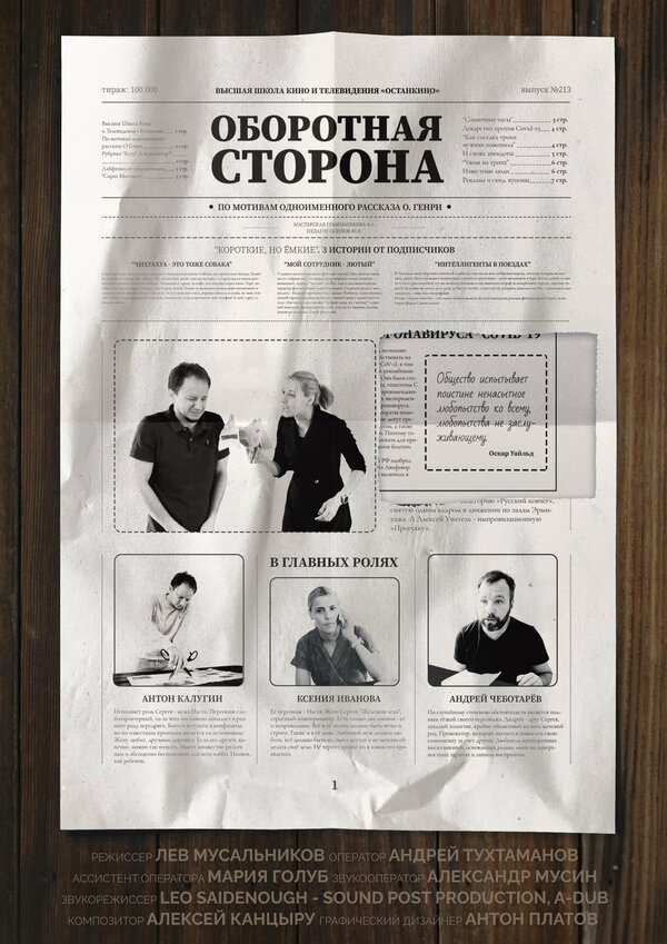 Постер фильма Оборотная сторона