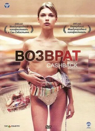 Постер Возврат денег (2004)