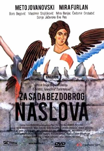 Постер фильма Пока без подходящего названия