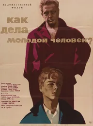 Как дела, молодой человек?