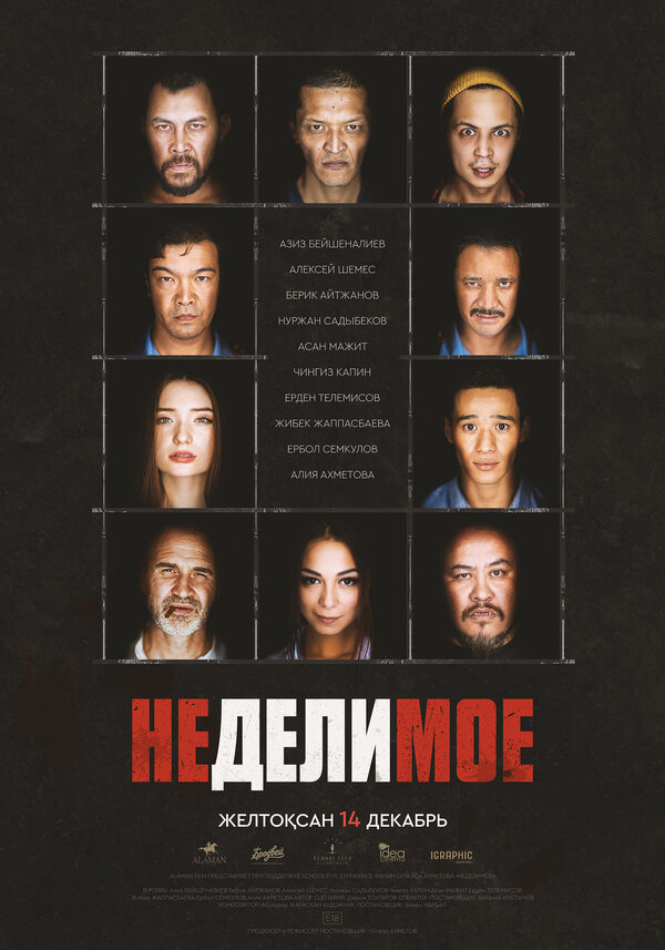 Постер фильма Неделимое