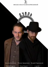 Дуаль