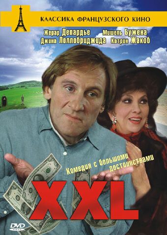 Постер фильма XXL