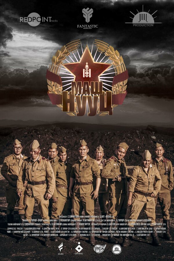 Постер фильма Top Secret