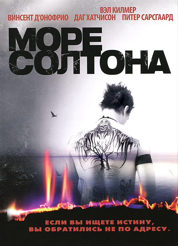 Постер фильма Море Солтона