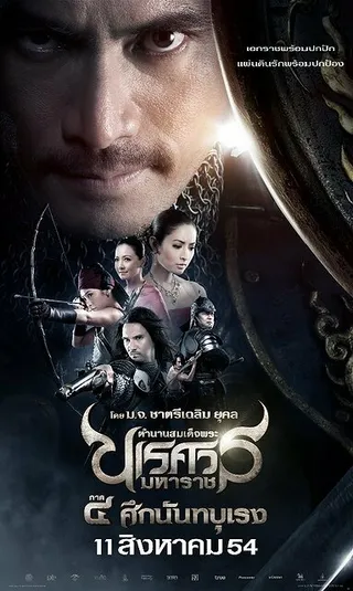 Постер Великий завоеватель 4 (2011)