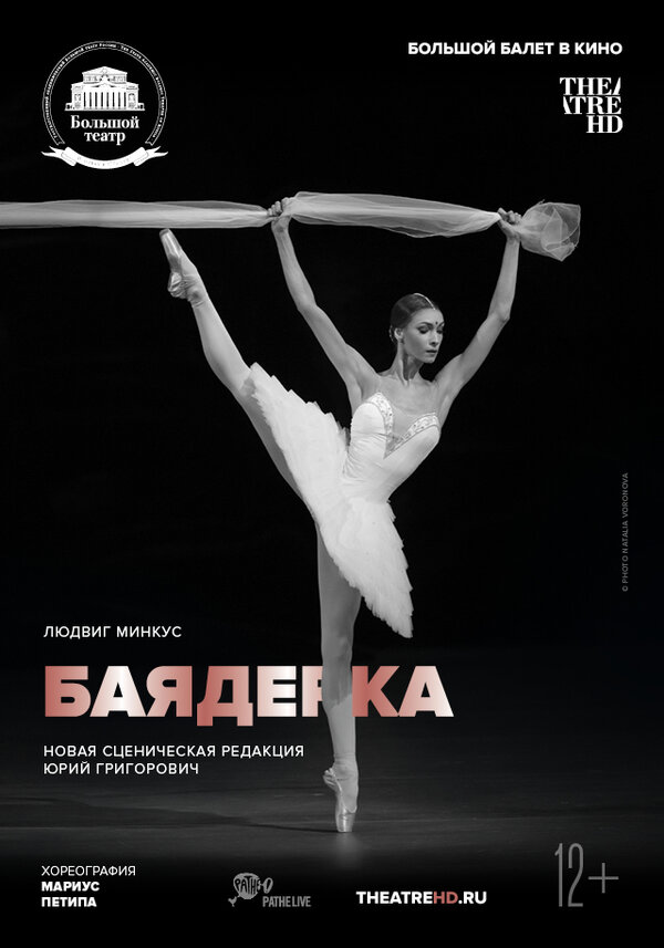 Постер фильма Баядерка