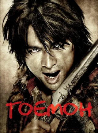 Постер Гоемон (2009)