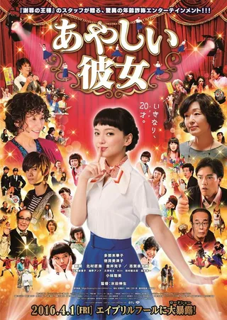 Постер Подозрительная девушка (2016)