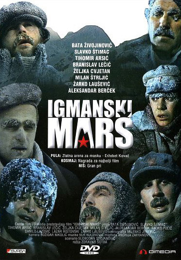 Постер фильма Igmanski mars