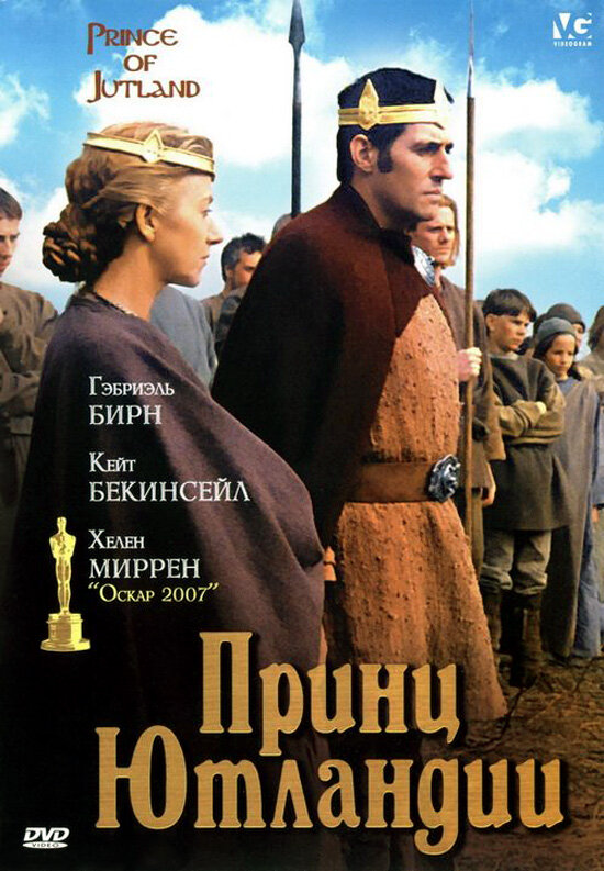Постер фильма Принц Ютландии