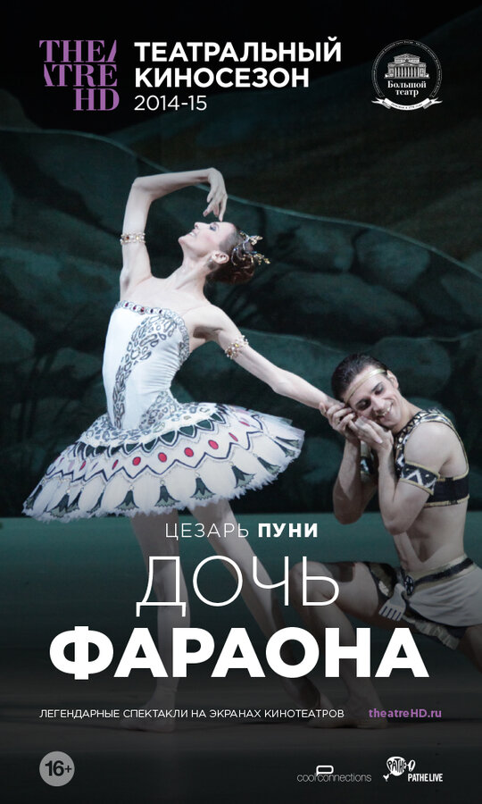 Постер фильма Дочь фараона