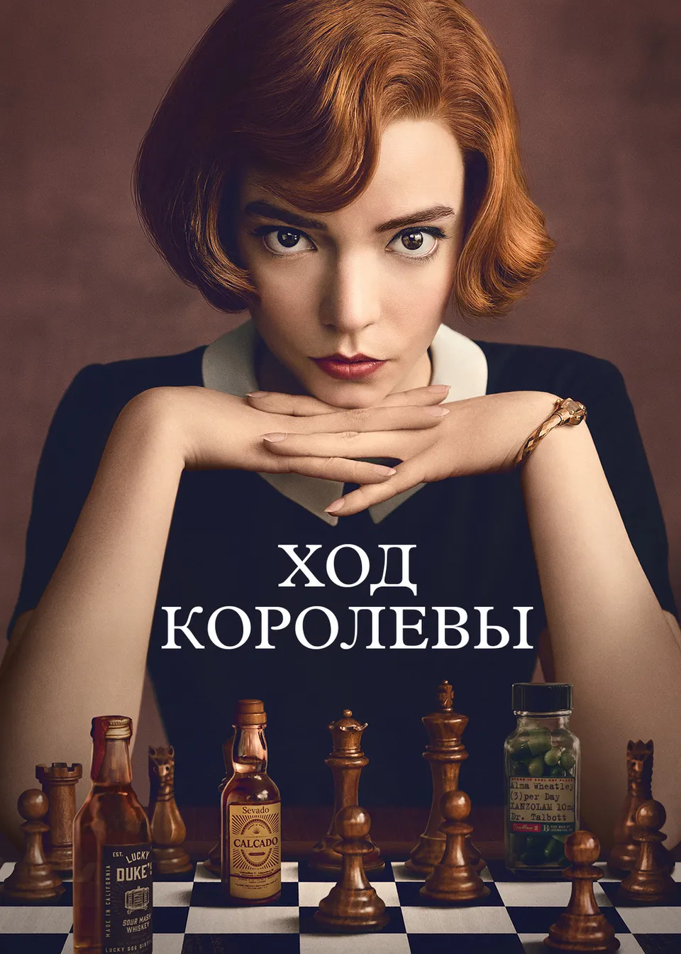 Постер сериала Ход королевы