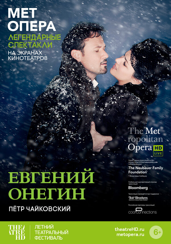 Постер фильма Евгений Онегин