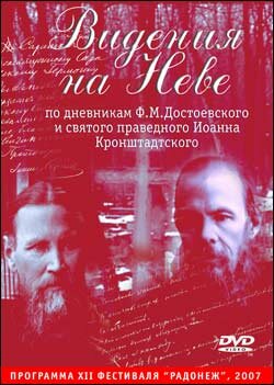 Постер фильма Видения на Неве