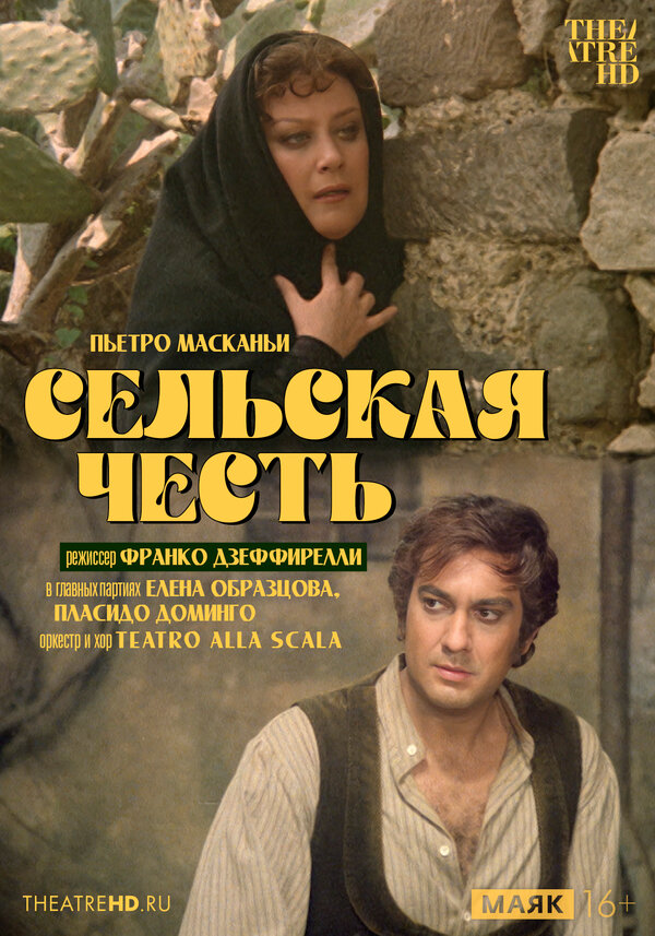 Постер фильма TheatreHD: Сельская честь